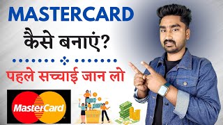 Mastercard Kaise Banaye | Mastercard Kya Hota Hai | How to Apply Mastercard | How to Get Mastercard