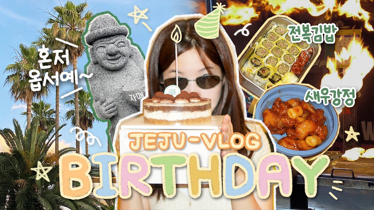 다회용기 포장해서 생일상 차리기🎉ㅣ제주동문시장, 자매국수, 프라이탁, 솟솟리버스ㅣ제주도 VLOG 🏝(2)