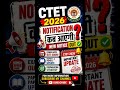 CTET 2026 Notification कब आएगी? 😱 Latest CBSE Update!