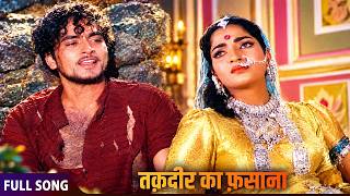 Taqdeer Ka Fasana 💔 | Mohammed Rafi | Sehra (1963) | Prashant | Heart-Touching Sad Song