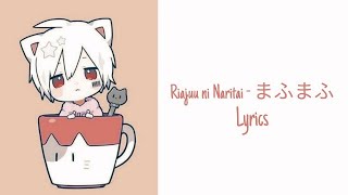 Riajuu ni Naritai ( I wanna be  'RIAJU') - Mafumafu ( Romaji Lyrics)