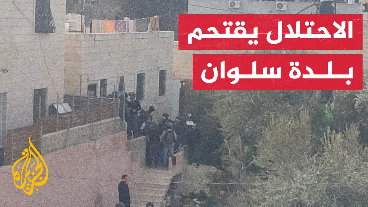 شاهد| قوات الاحتلال الإسرائيلي تقتحم منزلا في بلدة سلوان بالقدس
