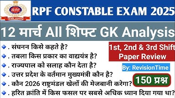 RPF CONSTABLE ANALYSIS 2025 | RPF Constable 12 March 1st, 2nd And 3rd Shift Analysis| All Exam GK/GS