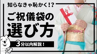 結婚祝いのご祝儀袋の選び方