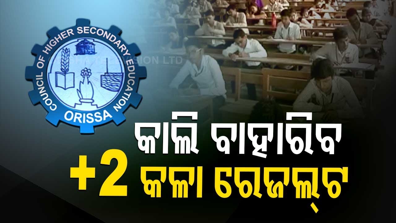 Odisha Plus 2 Arts, Vocational Results 2021 To Be Out Tomorrow