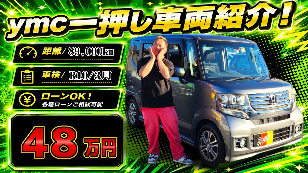 JF1 N-BOX Custom! 89,000km, total price 480,000 yen! YMC's top