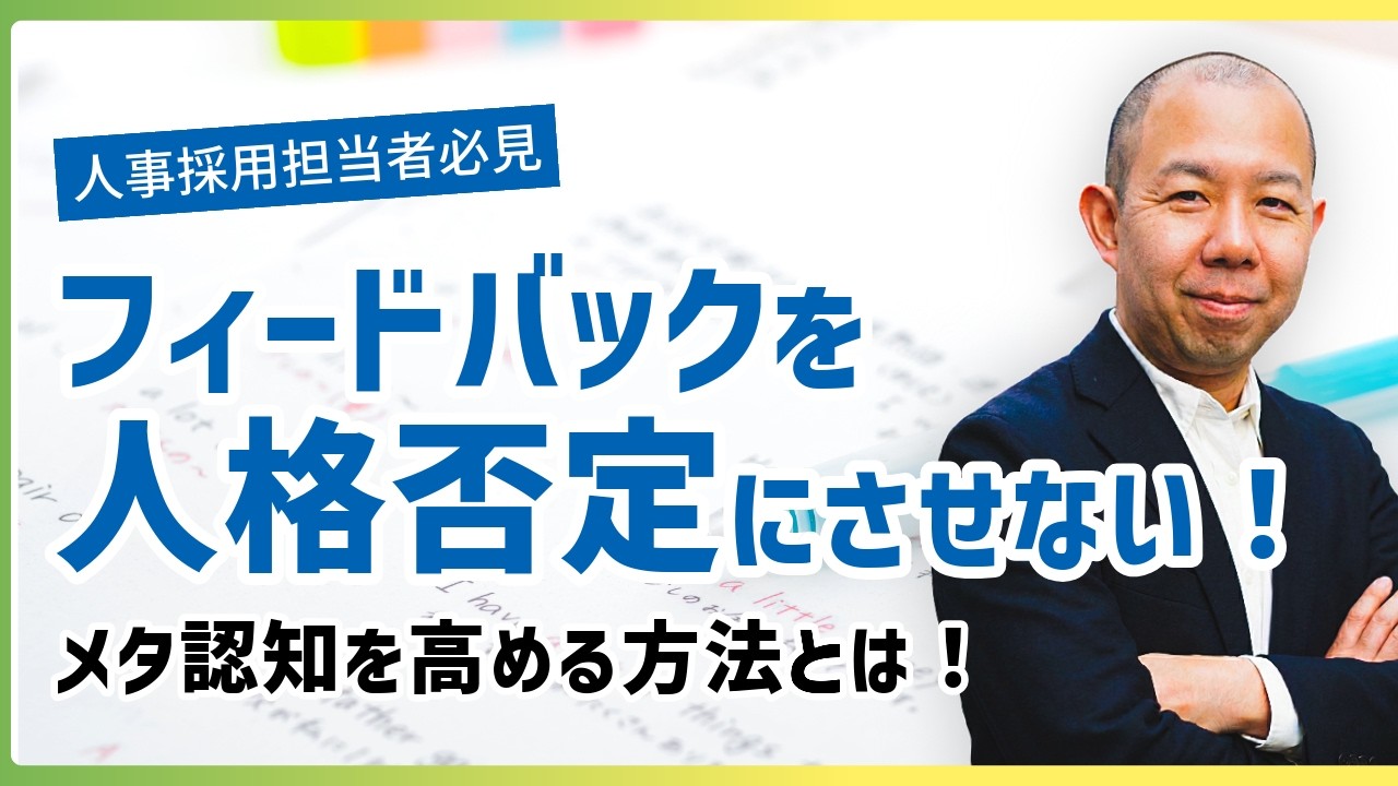 メタ認知能力を高める方法とは！