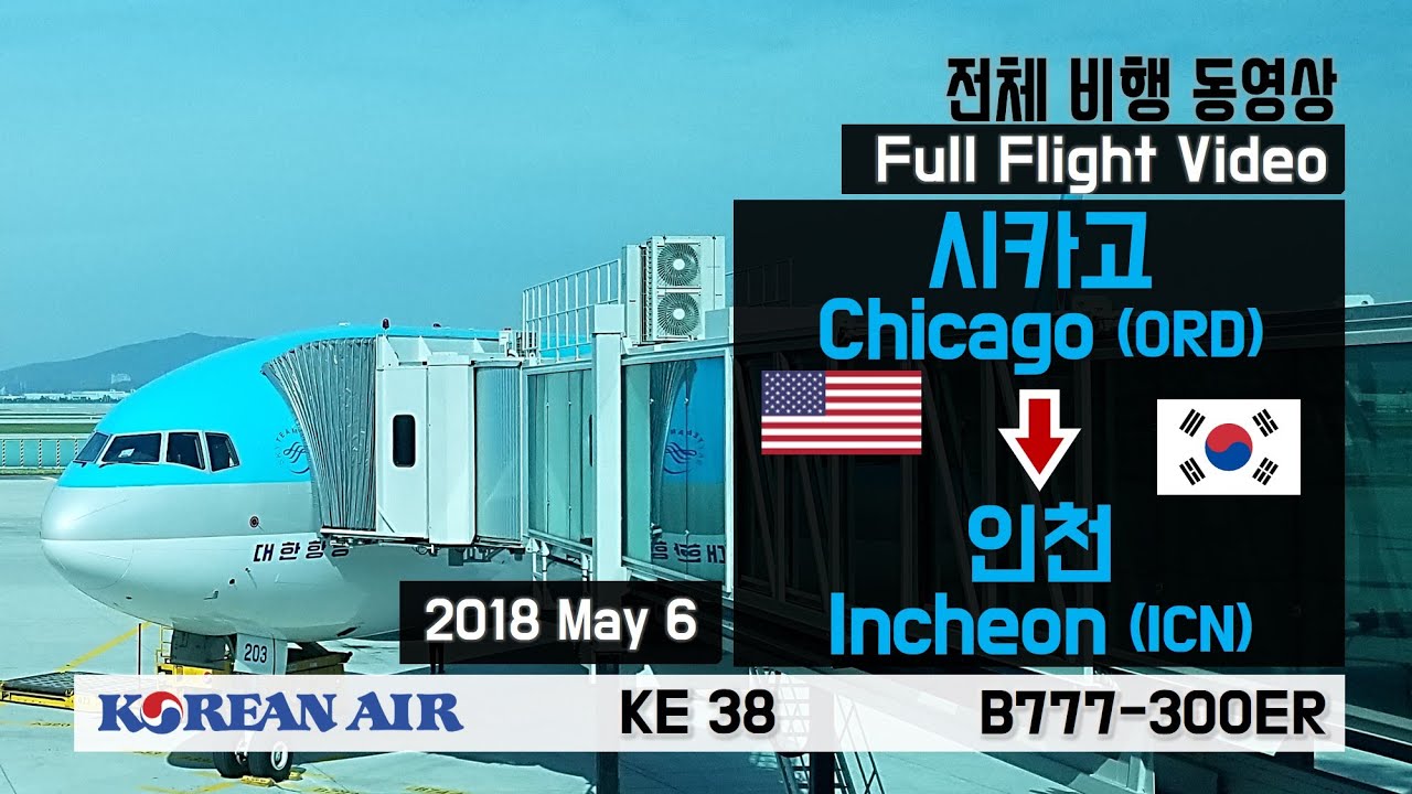 시카고 인천 Ord Icn 대한항공 Ke038 77 300er 전체비행영상 Youtube