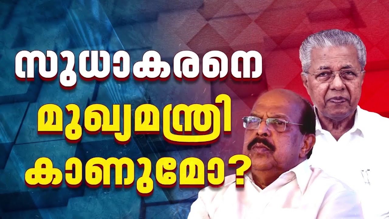 അയയാതെ ജി സുധാകരൻ, അനുനയിപ്പിക്കാനുള്ള ശ്രമം തുടർന്ന് സിപിഐഎം