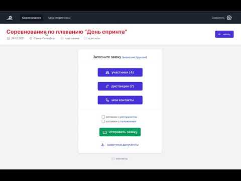 Прием заявок на соревнование
