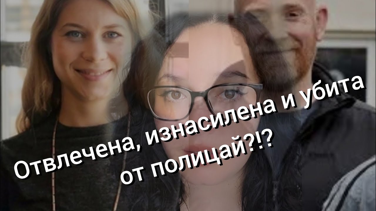 Сара Еверард -убийството,което шокира Великобритания!