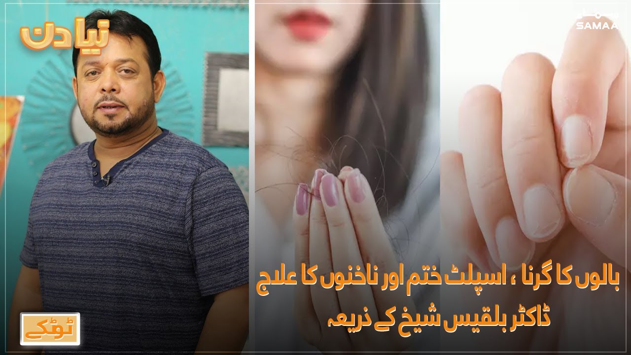 Hair fall, Split Ends and Nails Treatment by Dr. Bilquis Shaikh Naya