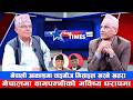 ओली प्रचण्ड चुकेको त्यो दिन र वामपन्थीको दुर्दिन |STAR TIMES #dipakpandey #talkshow #sevenstar4ktv