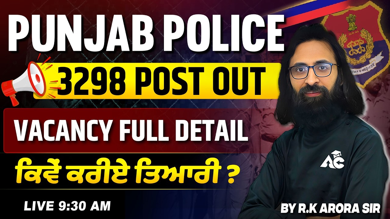 Punjab Police Constable New Update | Punjab Police Constable 3298 Posts Out | Full Details