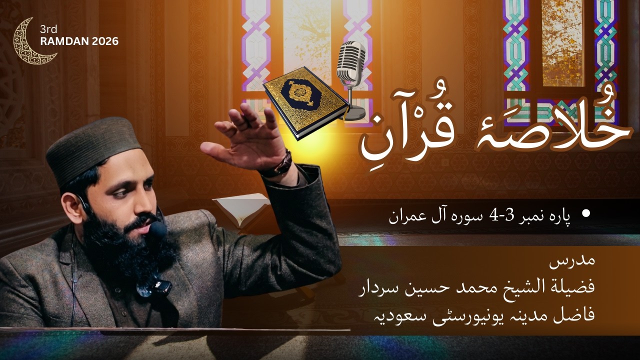 3rd Ramadan Taraweeh Khulasa | Para 3-4 Summary | Sheikh Muhammad Hussain Sardar