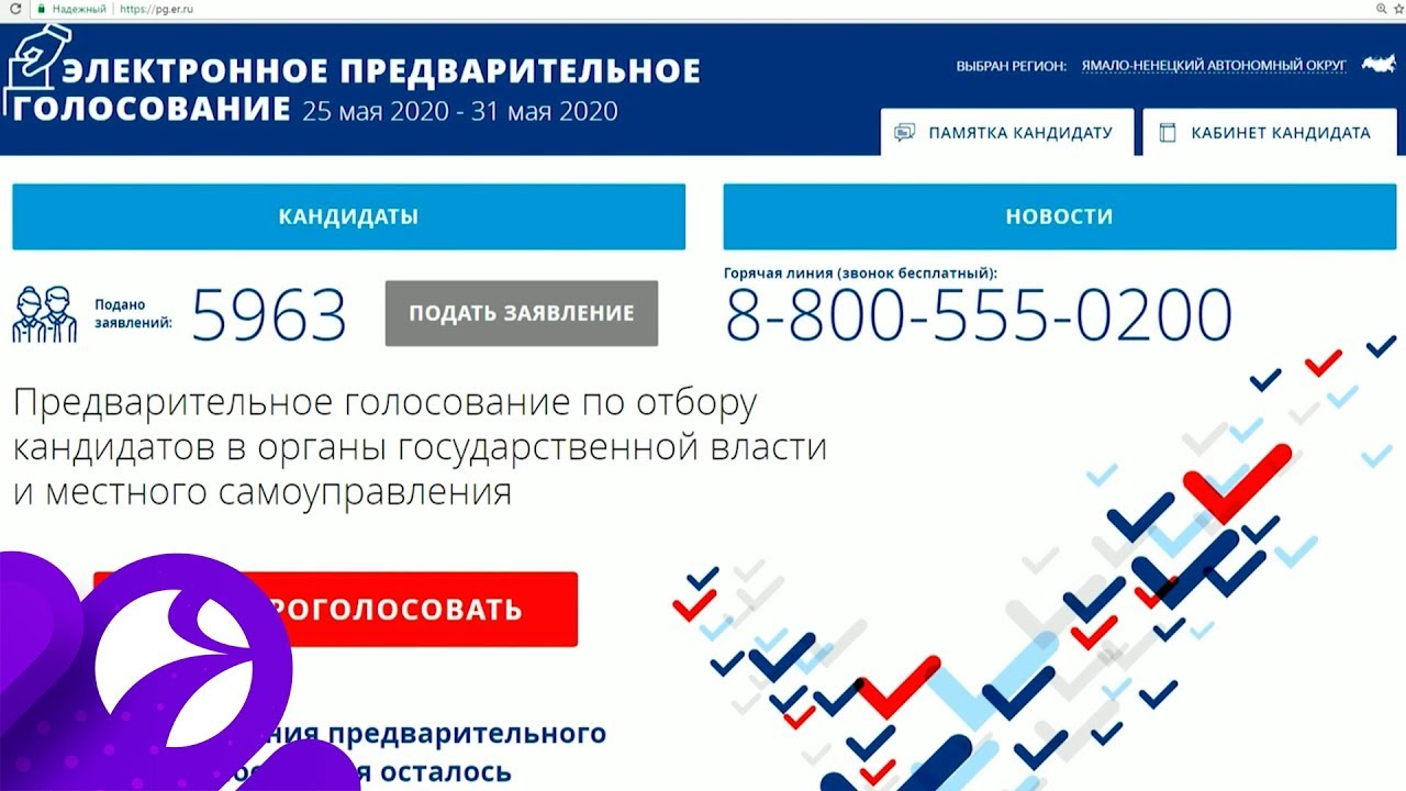 Единый сайт голосования