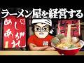 こだわりのラーメン屋『麺屋P-P』開店しました｜Japanese Ramen Simulator