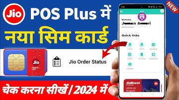 jio order status check jio sim card order status check kaise kare jio sim card activation kaise kare