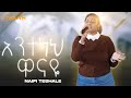 አንተ ነህ ዋናዬ ናኢፊ ተሻለ Naifi Teshale