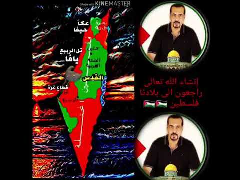 راجعون باذن الله تعالى إلى بلادنا فلسطين