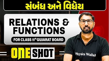સંબંધ અને વિધેય | RELATIONS AND FUNCTIONS in Gujarati | Maths One Shot for Class 11th/GSHSEB
