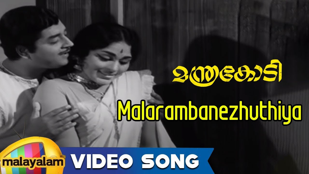 Manthrakodi Movie Songs   Malarambanezhuthiya Song   Prem Nazir Vijaysree MS Viswanathan