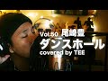 尾崎豊の名曲をカバーしてみました 尾崎豊の名曲をカバーしてみました
