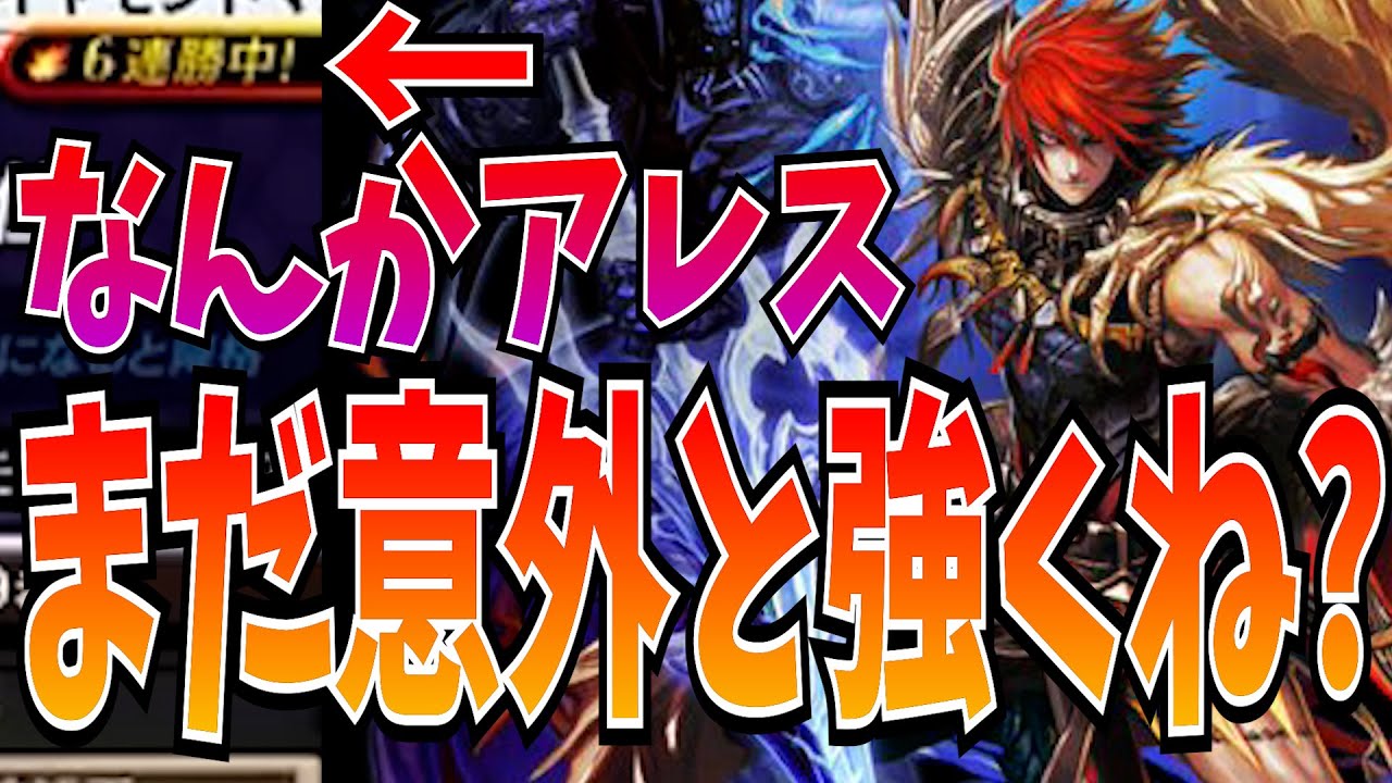 もうさすがに無理だろこのデッキ・・・ってあれ？アレスくん強くね？【逆転オセロニア】