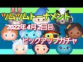 √100以上 ディズニー ツム��� ム ガチャ 262827-キャラクター 折り紙 ディズニー ツムツム