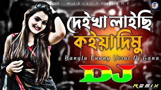 Deikka Laichi Koiya Dimu Dj (RemiX) | TikTok | Bangla Funny Viral Dj Gan | 2023 | DJ S Govindo