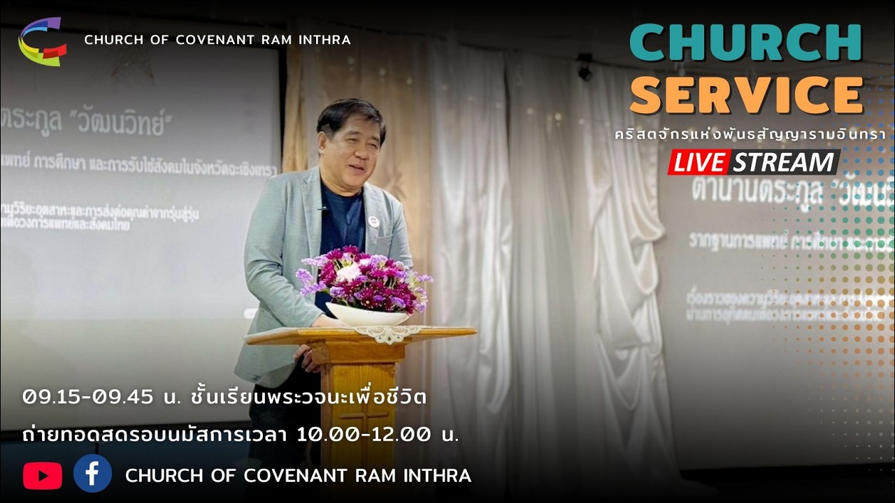 🧧🔴ถ่ายทอดสดรอบนมัสการวันอาทิตย์ที่  2️⃣2️⃣/0️⃣2️⃣/2️⃣0️⃣2️⃣6️⃣ 🕙 เริ่มถ่ายทอดสดเวลา 10.00น.🍊🧧🔴