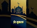 Eid mubarak to all from deshnama    2023   