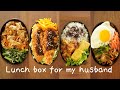 Husband lunch boxes of a week #1 #bento [Japanese Bento recipe]