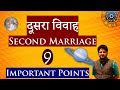 Astrology secrets second marriage analysis with astrologer nitin kashyap