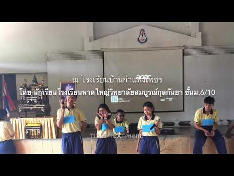 ค่านิยม 12 ประการ ข้อ 2 ความซื่อสัตย์ เสียสละ อดทนได้