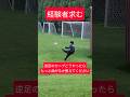 逆足のカーブの曲げ方教えてください#shorts