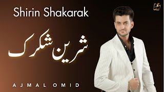 Ajmal Omid  |  Shirin Shakarak |  ( شرین شگرک )