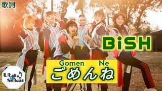 BiSH - Gomen ne [ ごめんね ] 歌詞 / Lirik lagu / song lyrics