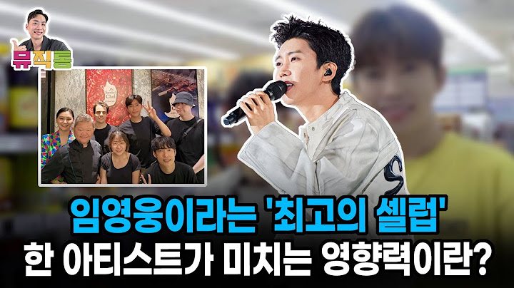 임영웅 포즈 하나에도 진심 이러니까 광고 모델 1등이지 한명의 아티스트에 진짜 영향력