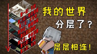 Minecraft: What if there are 11 new dimensions in my world? Every layer is connected together!