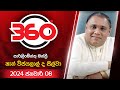 derana 360|eng