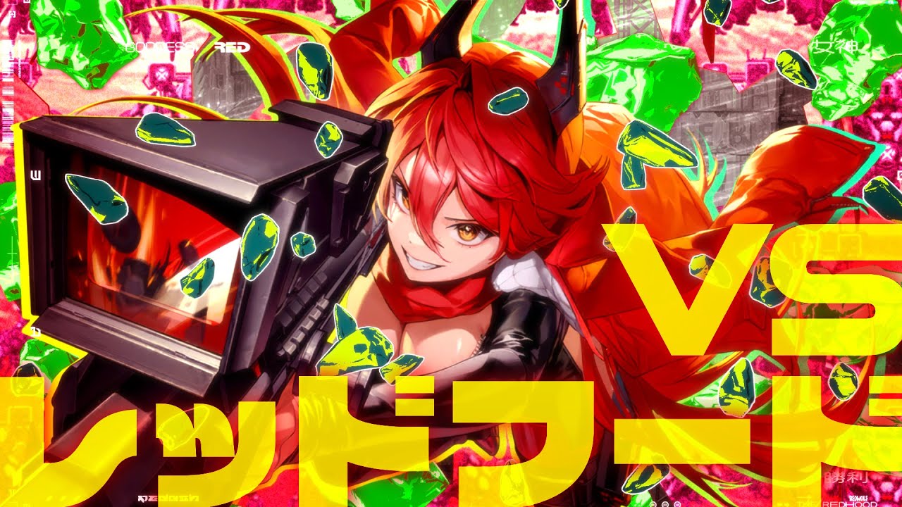 vs レッドフード戦 【NIKKE音MAD】 