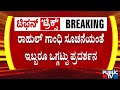 ರಾಹುಲ್ ಗಾಂಧಿ ಸೂಚನೆಯಂತೆ ಇಬ್ಬರೂ ಒಗ್ಗಟ್ಟು ಪ್ರದರ್ಶನ | CM Siddaramaiah, DK Shivakumar Breakfast Meeting