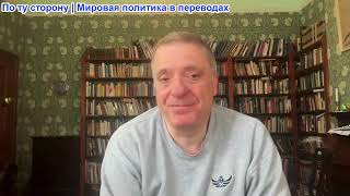 Александр Меркурис: Зеленский -ситуация критическая; Россия уничтожит войска. На Украине угроза выкл