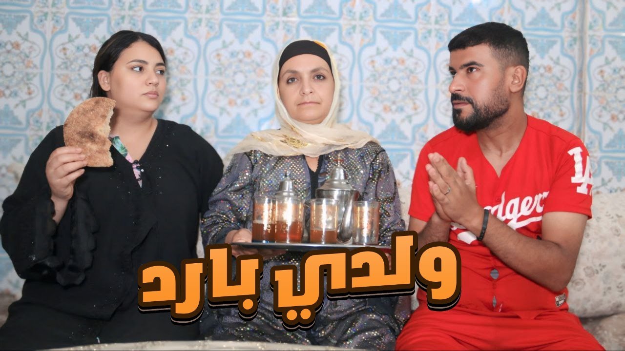 ولدي تزوج او خلاني نصرف على مرتوا 😢💔لكن سبب هو انها ماكتبغيش …