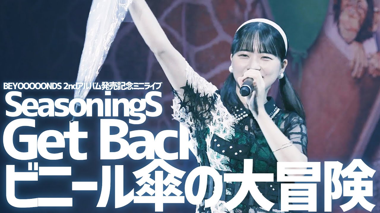 [한글자막] SeasoningS Get Back！ビニール傘の大冒険 (2nd album mini LIVE)