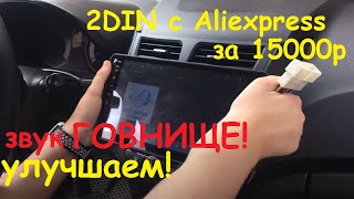 2din Android c Aliexpress за 15000р против обычной магнитолы Kenwood. Кто лучше справился со звуком?