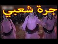 عرس مغربي جرة شعبي مغربي نايضة مع الشيخات