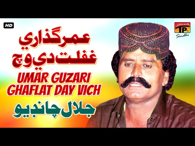 Umar Guzari Ghaflat Day Vich | جلال چانڊيو | Jalal Chandio | TP Sindhi class=