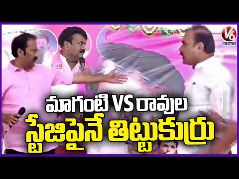 Maganti Gopinath Vs Ravula Sridhar Reddy  | BRS Meeting In Secunderabad  |V6 News - V6NEWSTELUGU